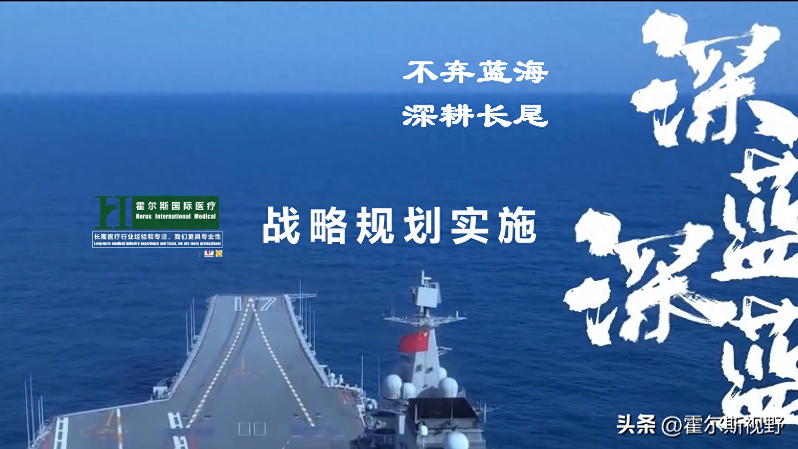 医院战略规划与实施：不弃蓝海，深耕长尾，确保可持续发展