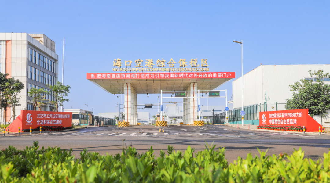 飞机维修产业强势赋能！海口空港综保区进出口总值增长2倍跻身全国涨幅榜前10