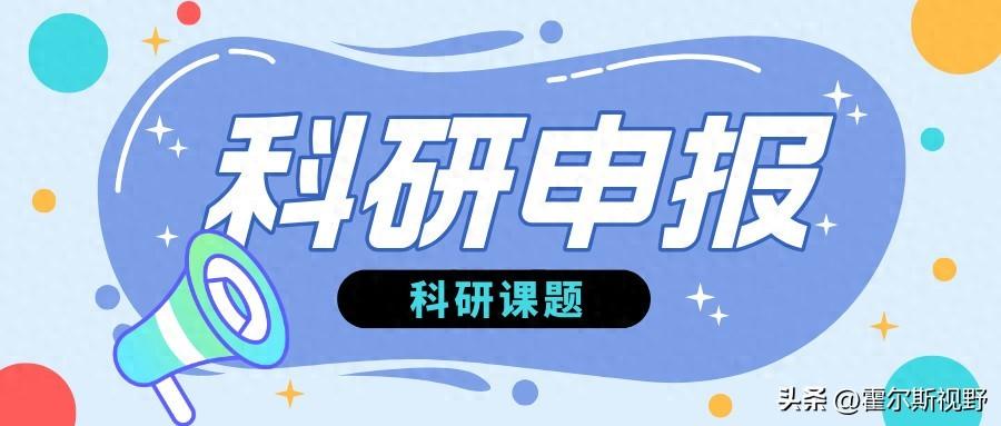 卫健委国家重点研发计划专项2024年度项目申报通知