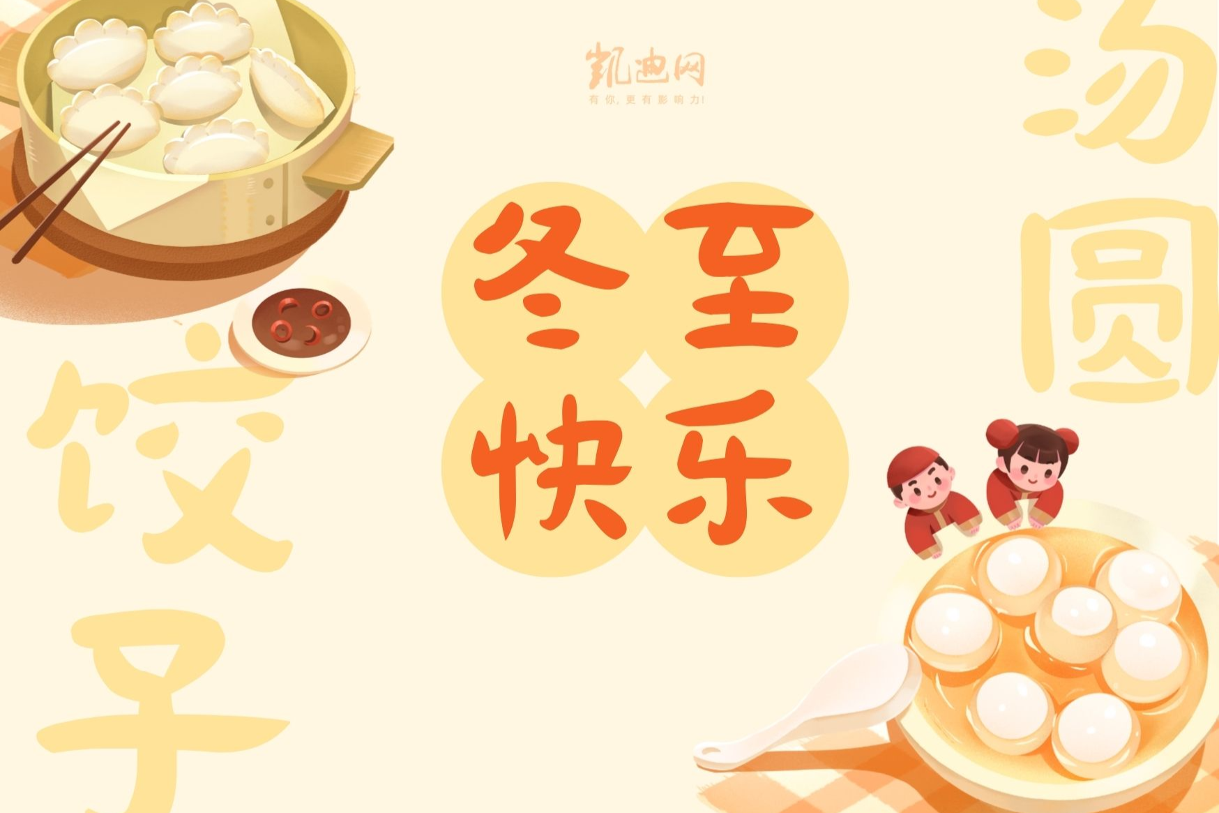 今日冬至：最长的夜，藏着最深的暖