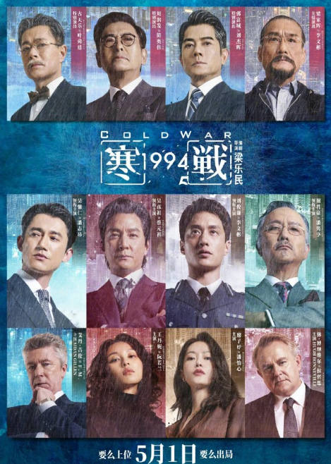 刘德华重金投资，港片生死战《寒战1994》能否再创辉煌？