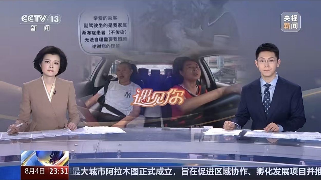 多家央媒报道！花小猪司机携渐冻症丈夫跑车感动无数网友