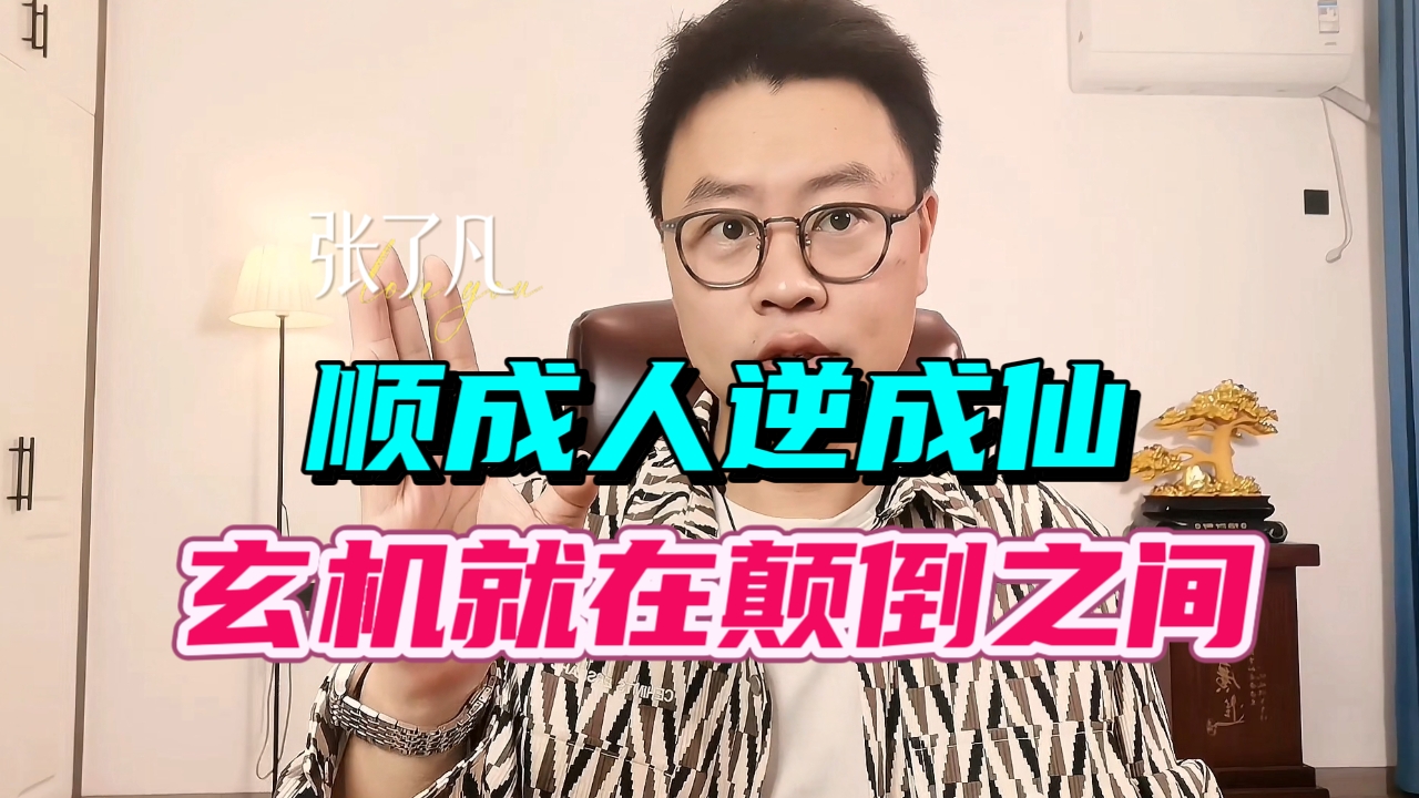 在逆境中寻觅机遇，颠倒人生的智慧
