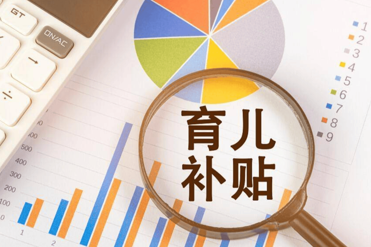 【2025年育儿补贴申领提醒】家有2022-2024年出生的宝宝注意啦！