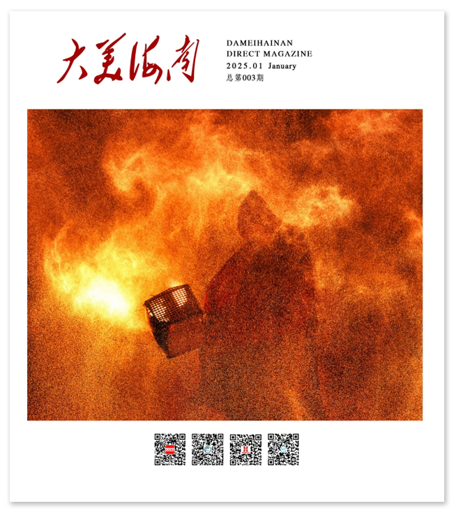 《大美海南》画刊新鲜出炉