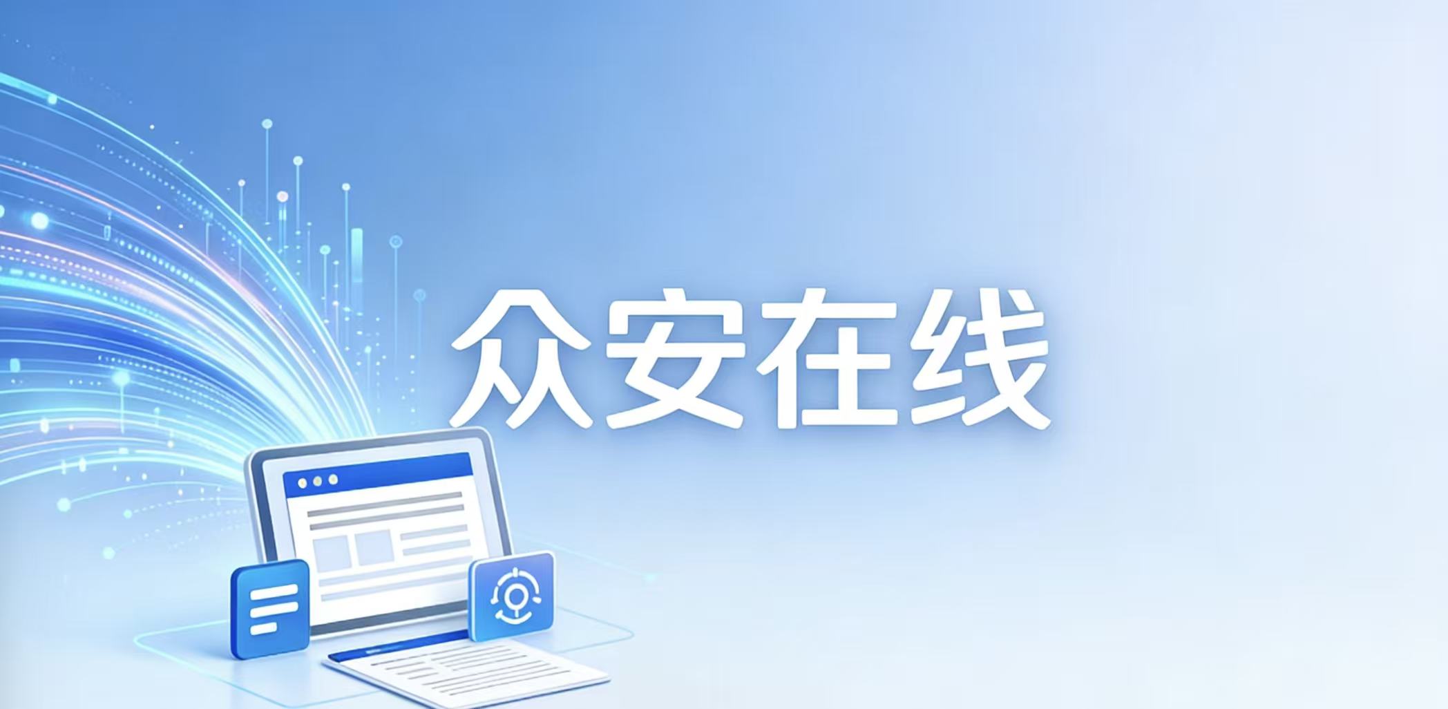 首月0元的“甜蜜”陷阱：众安在线的利润为何一夜“腰斩”？