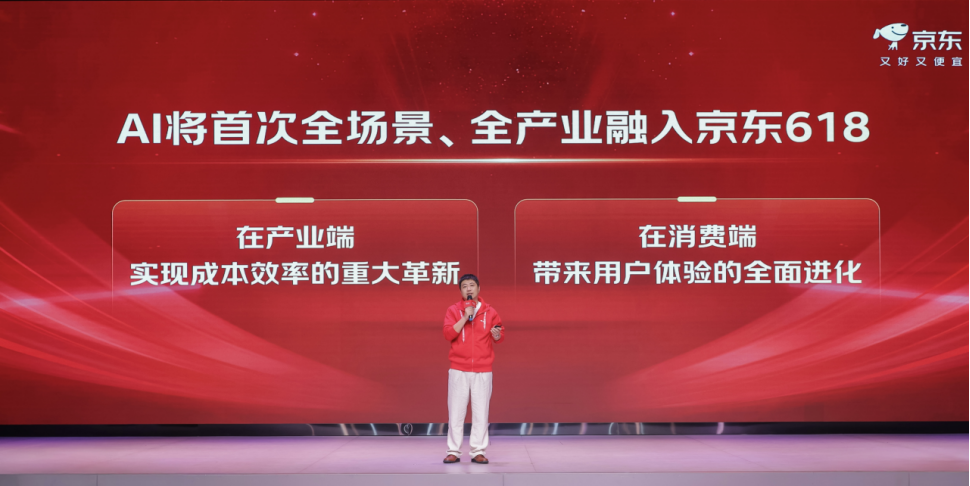 首次全场景、全产业融入AI的京东618来了：5月30日晚8点开启！