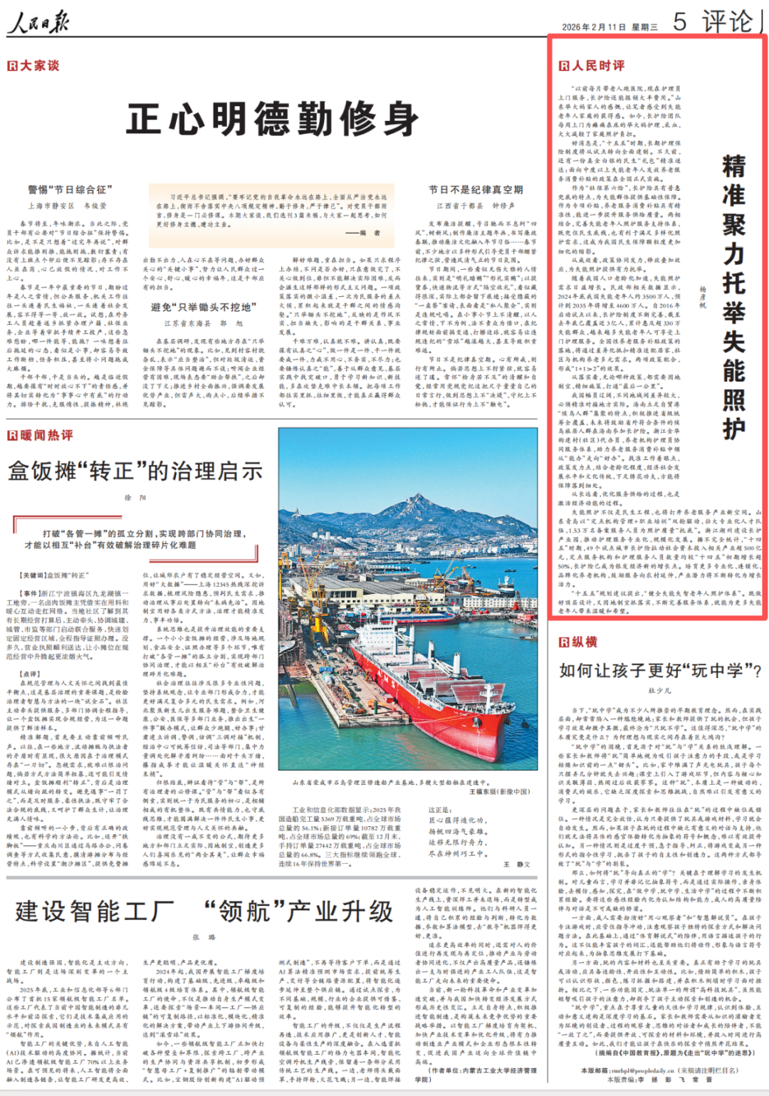 《人民日报》刊发三篇文章，关注海南长护险落实、深海装备制造和春节旅行