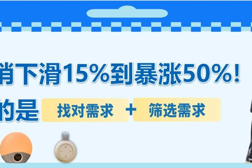 亚马逊卖家逆袭！融一智能靠真需求破局，年销暴涨50%