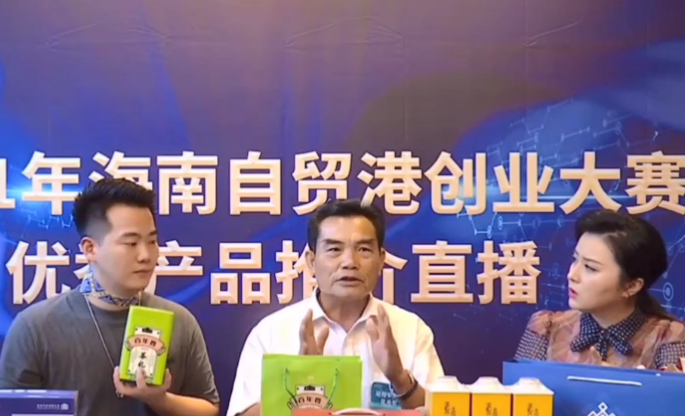 万宁百年香鹧鸪茶亮相海南自贸港创业大赛优质产品推介直播