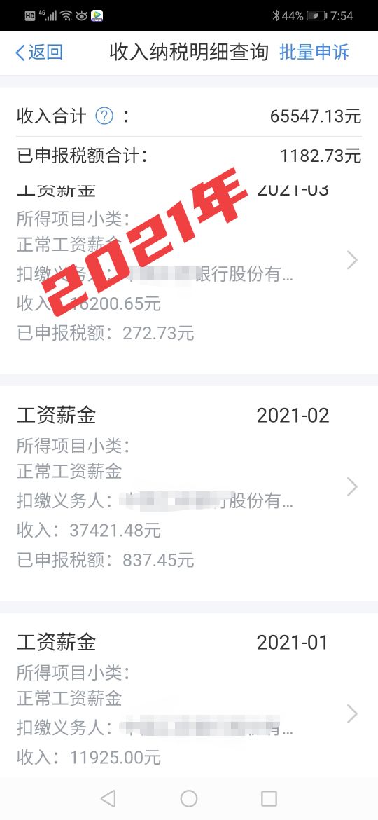 银行员工收入到底有多少?(某三线城市银行职工个税APP为例)