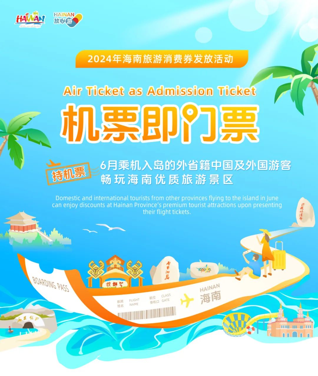 🤫偷偷告诉你：6月份登岛的机票还能这样用！