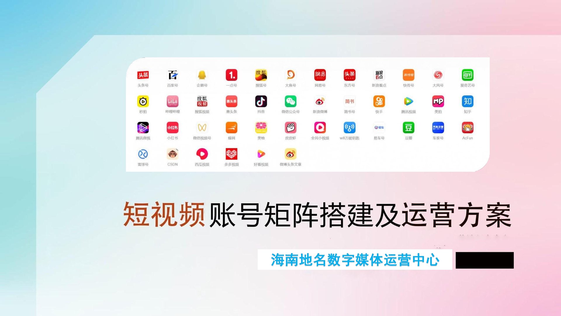 全网短视频矩阵运营服务方案介绍