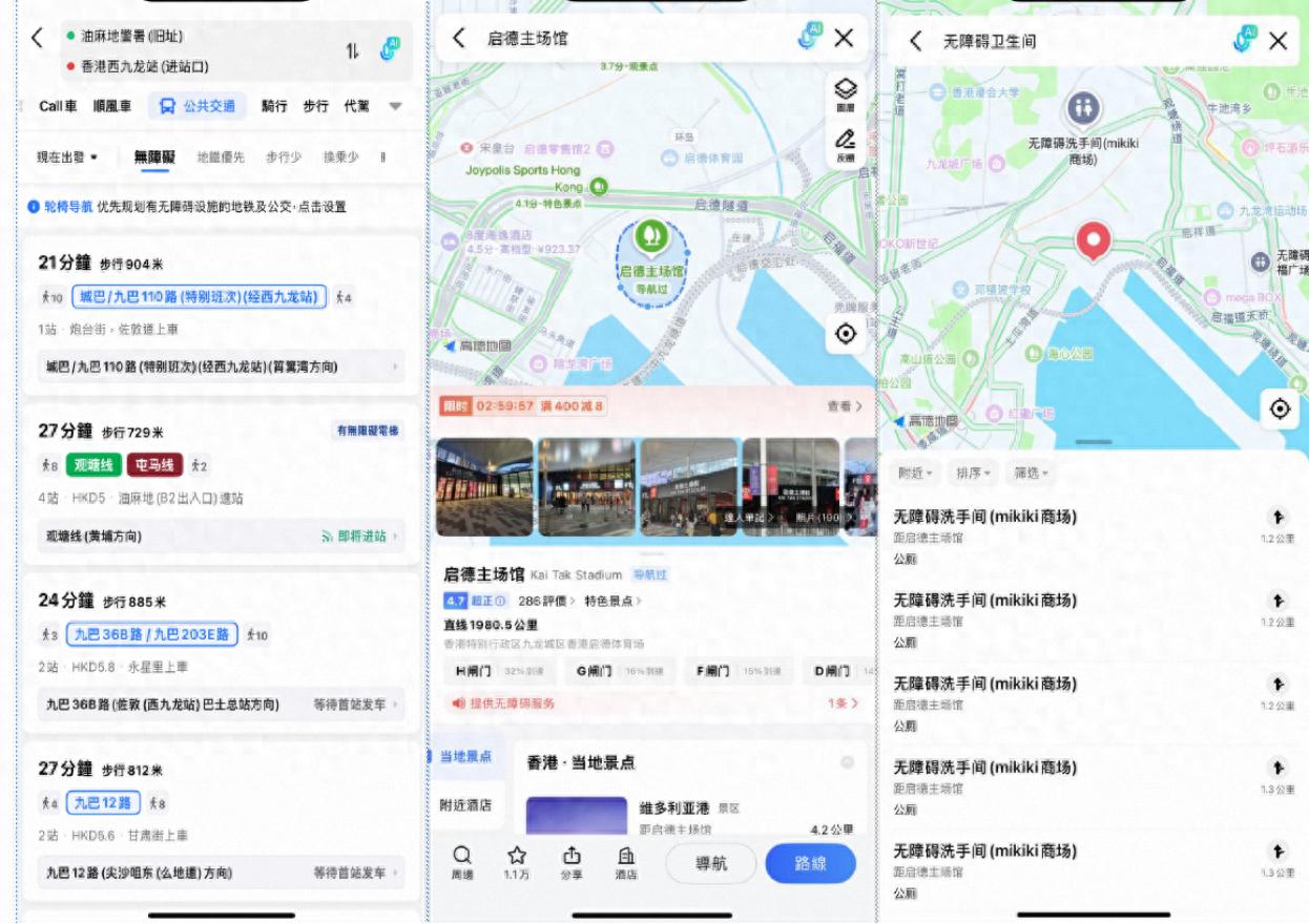香港奥委会联合高德地图，在港上线无障碍导航服务