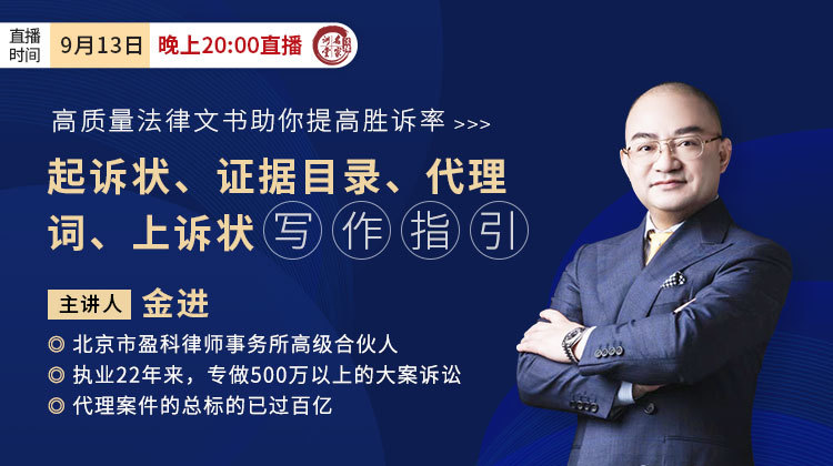 金进：起诉状、证据目录、代理词、上诉状写作指引——高质量法律文书助你提高胜诉率