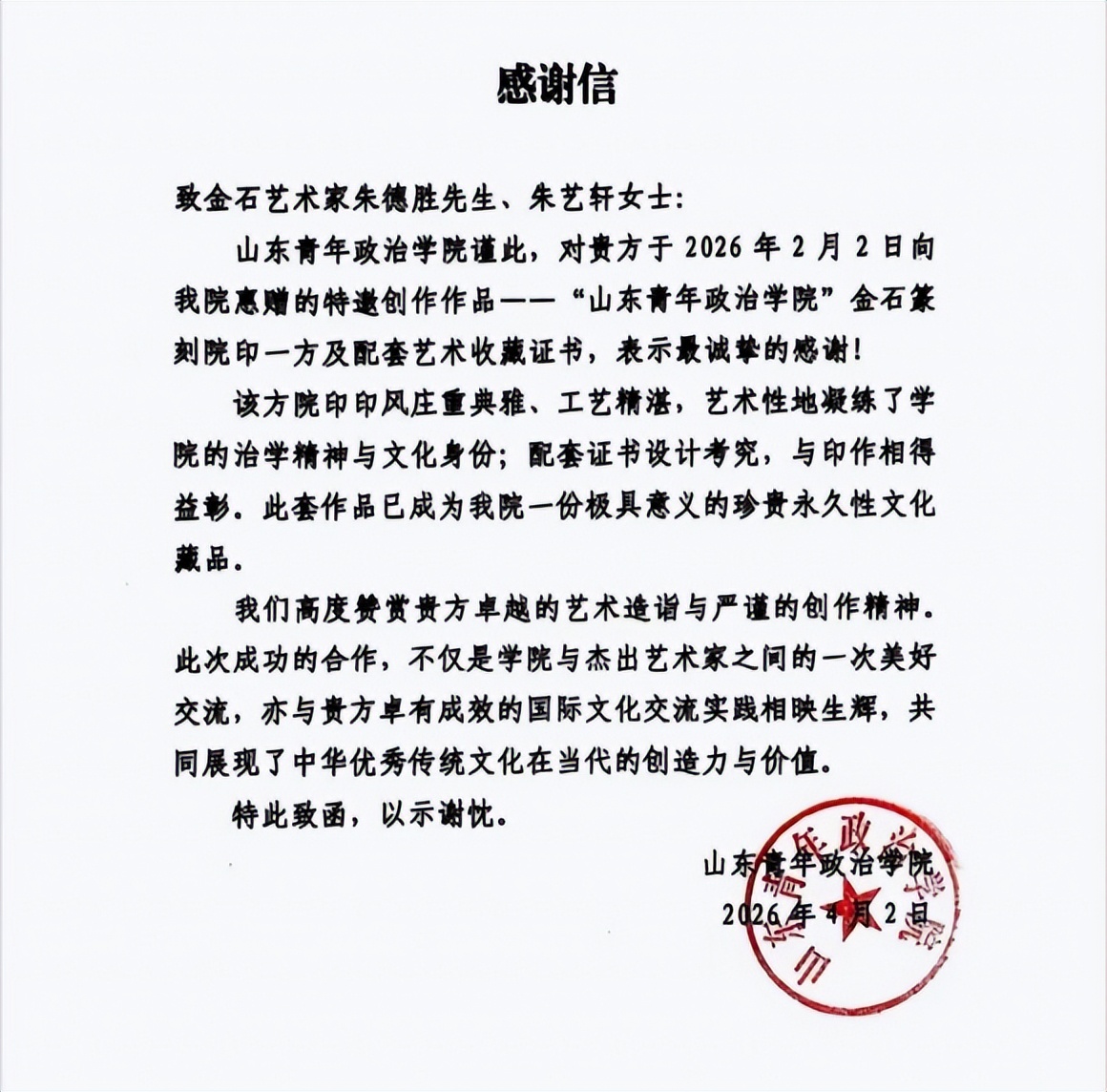 金石铭恩，匠心报乡：朱氏篆刻父女为家乡高校创院印获永久收藏