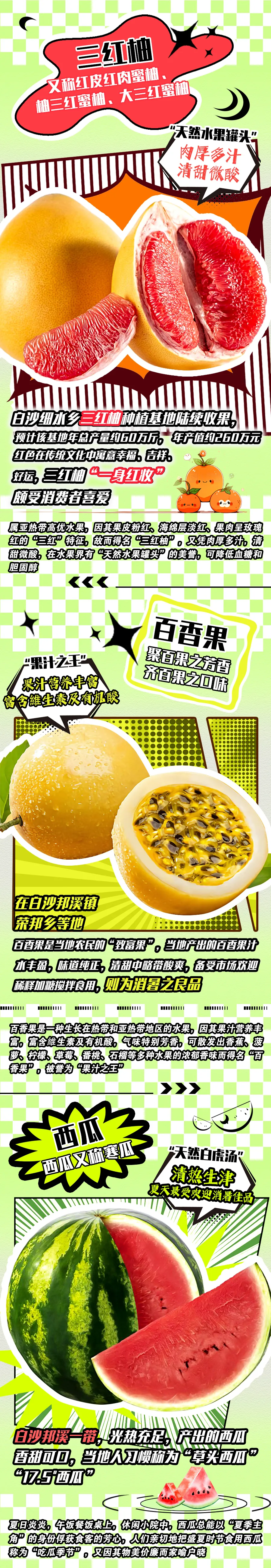 牛油果、三红柚、火龙果......快来解锁白沙“良食”谱系“水果拼盘”夏日新口味~