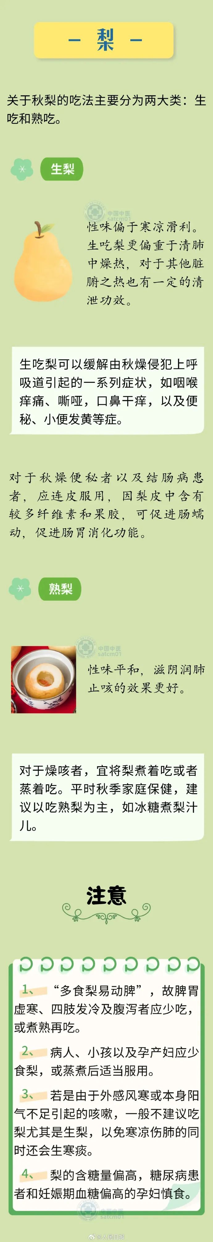 收藏！秋季这样吃水果更养生