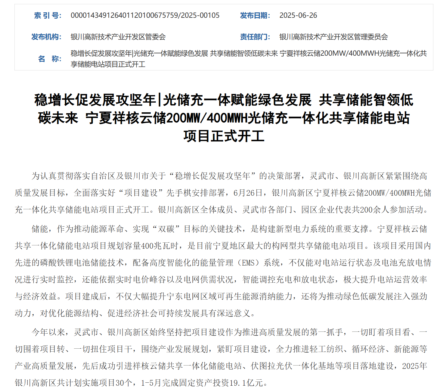 碳管理 + 智能调控，AcrelEMS 平台让宁夏能源利用更高效低碳