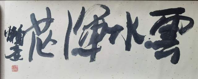 老樗：壶公诗书画并修，书奴画匠，云泥之隔，焉能望其项背