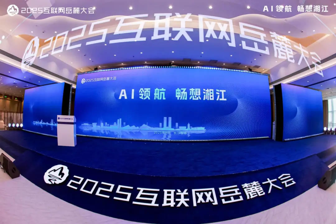 青年长沙的“智”造梦：AI舞台上的麓山之子