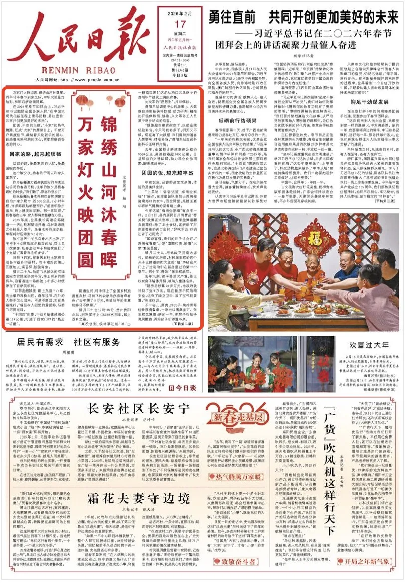 《人民日报》头版提及琼崖纵队老战士家中的年夜饭