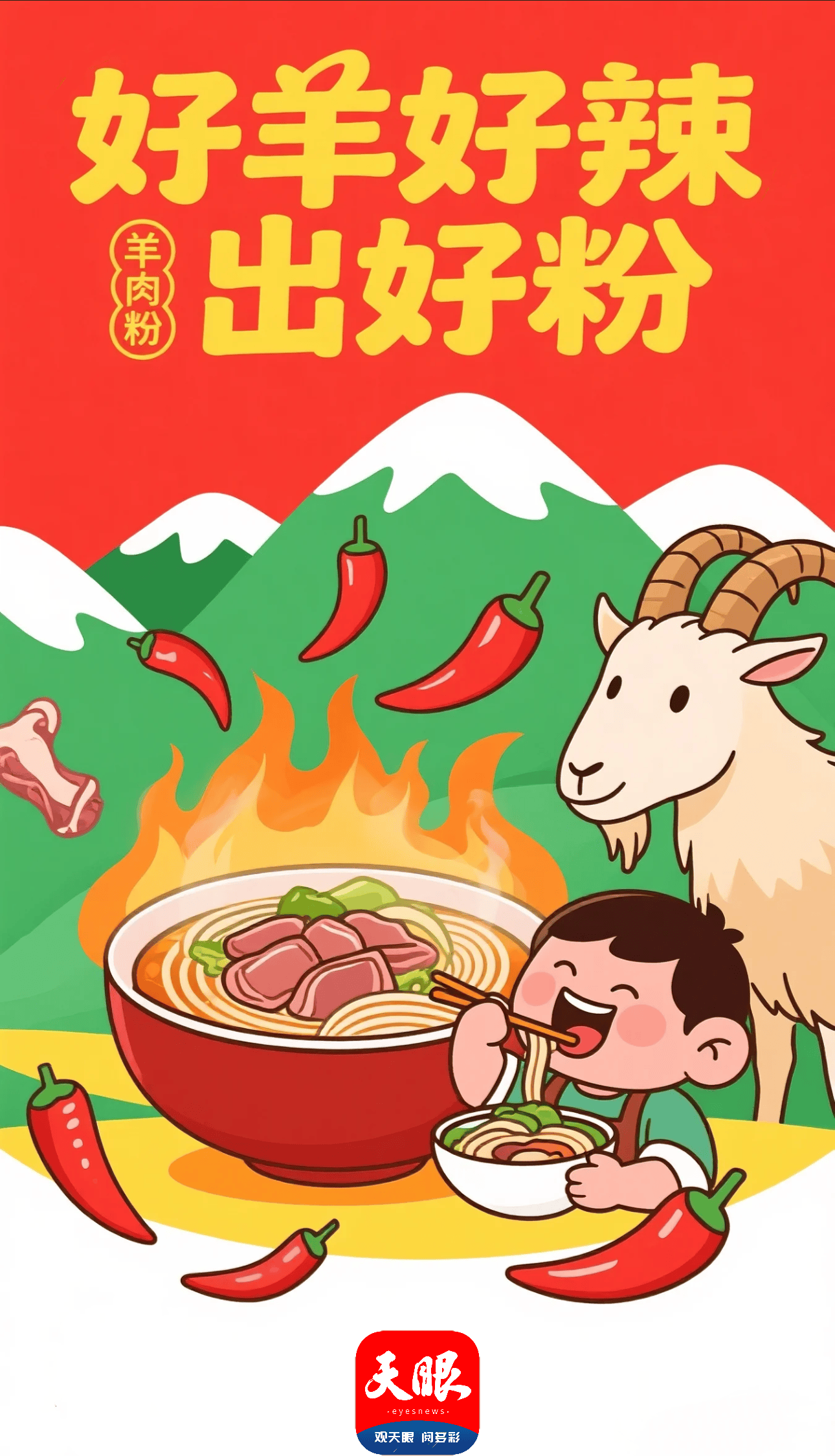 贵州日报：水城羊肉粉跻身“贵州五派”的香辣密码