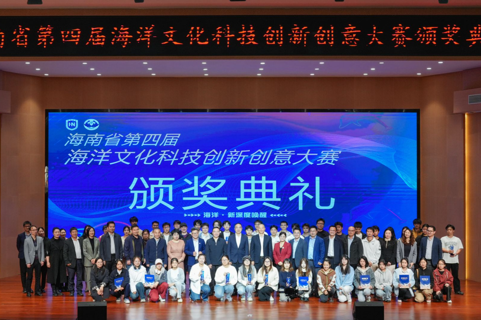 海南省第四届海洋文化科技创新创意大赛颁奖典礼在海南大学成功举办