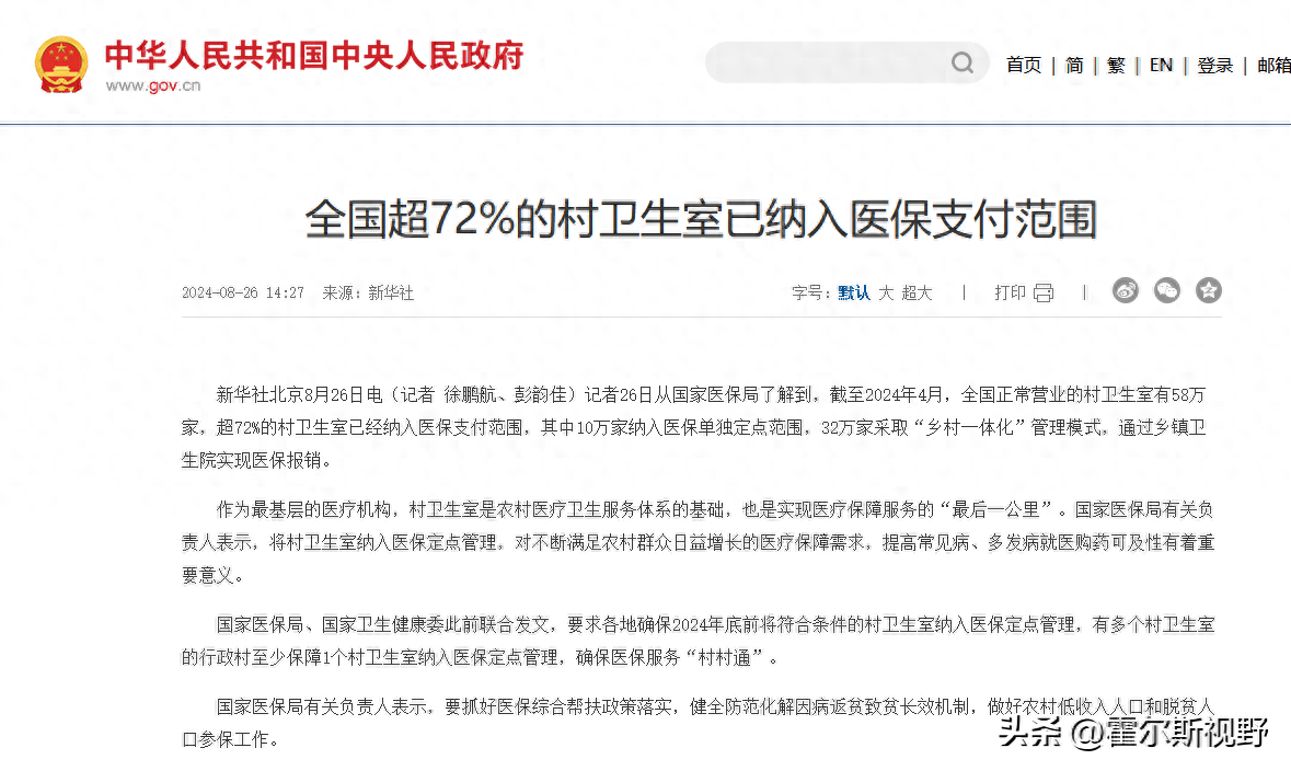 构建基层医疗保障的基石：村卫生室与医保支付的深度融合
