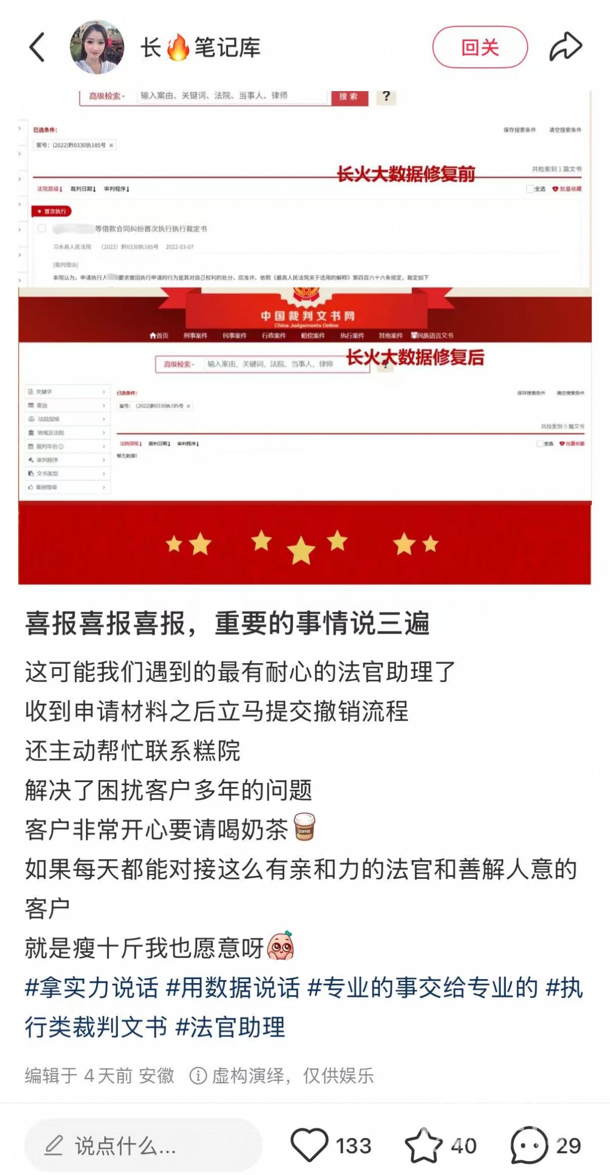 小红书博主引流有偿信用修复 宣称“法院有人”还可加急