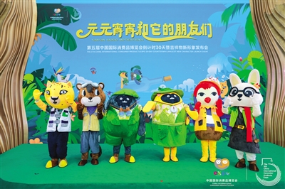 第五届消博会吉祥物新形象发布