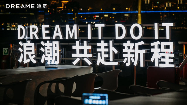 2000万台目标启动！全球供应链集体加码追觅洗地机