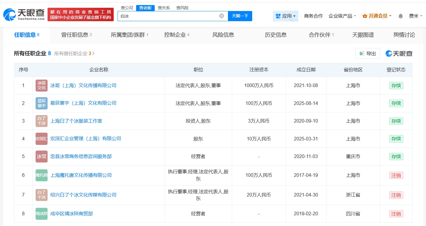 白冰近30日掉粉超75万