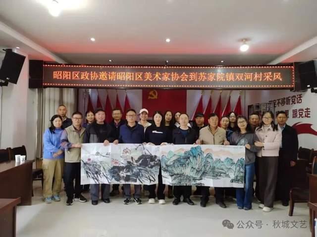 艺术赋能乡村振兴！13位书画家走进云南昭通苏家院镇双河村