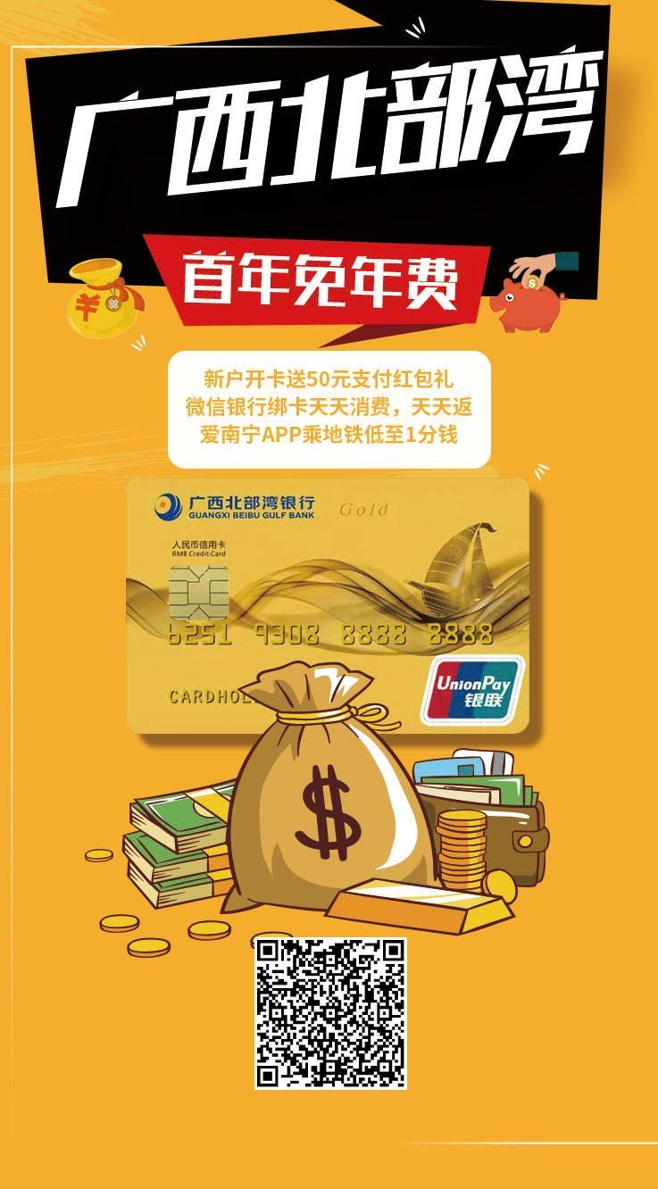 广西地区可申请的信用卡
