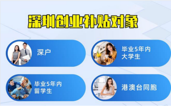 深圳市归国留学人员创新创业示范点和南粤侨创基地工作推进会召开 深圳创业补贴