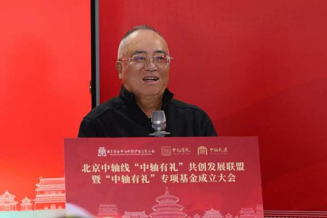 推动文化遗产保护与品牌创新融合发展——北京中轴线“中轴有礼”共创发展联盟暨专项基金正式成立