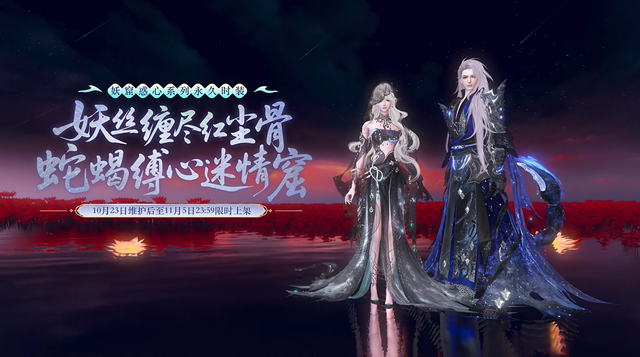反派美学天花板！《新倩女幽魂》蛇蝎时装解锁致命诱惑