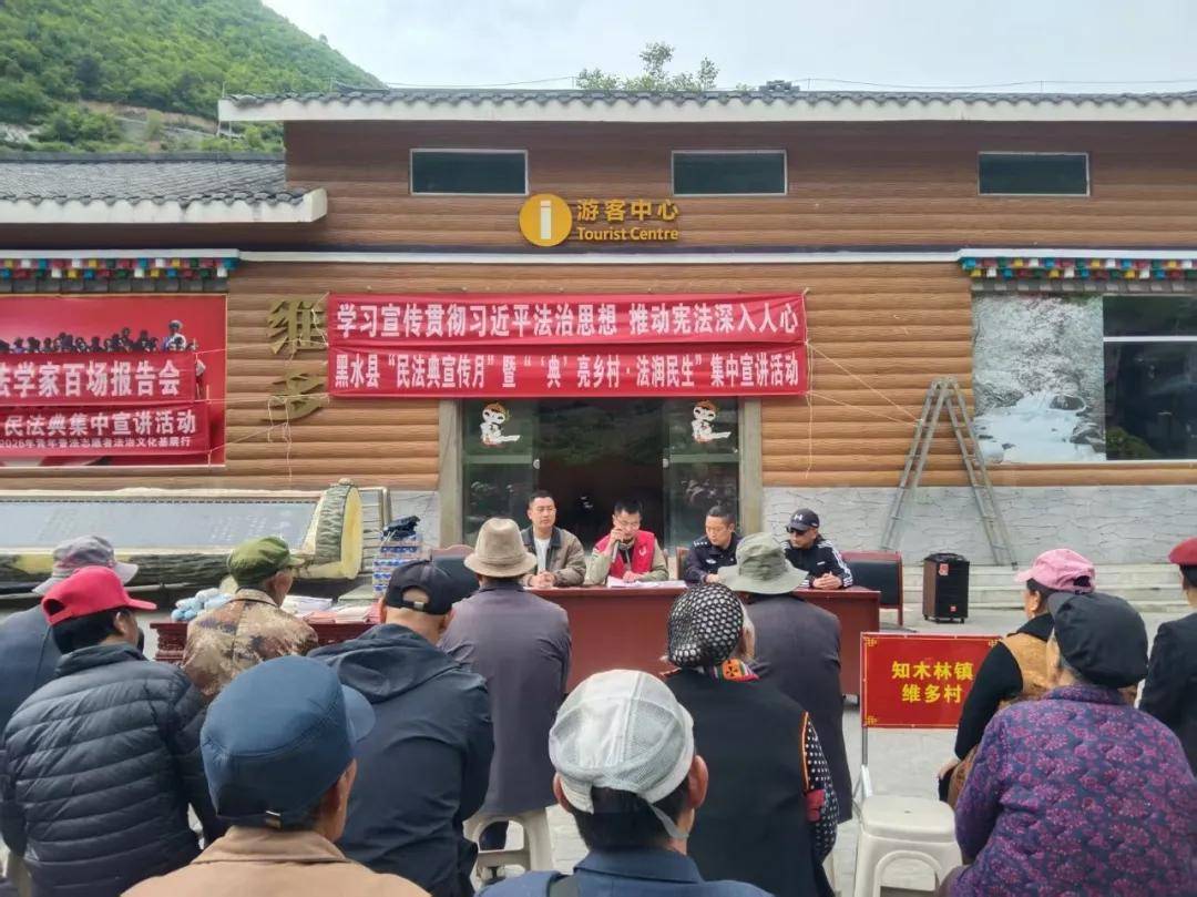 典亮乡村润民生 盛豪黑水分所开展民法典主题宣讲