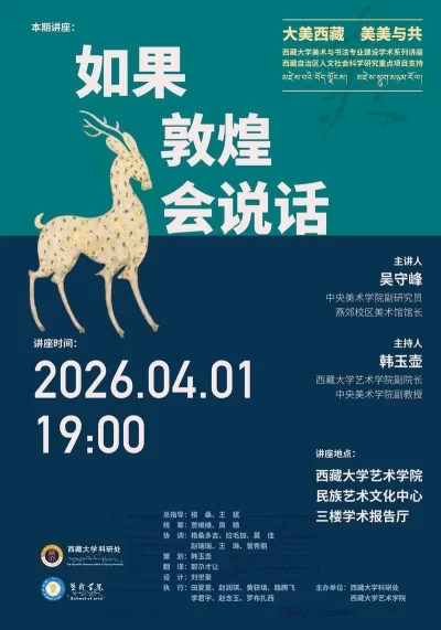 “如果敦煌会说话”：千年瑰宝奏响文明互鉴与时代新声(图1)