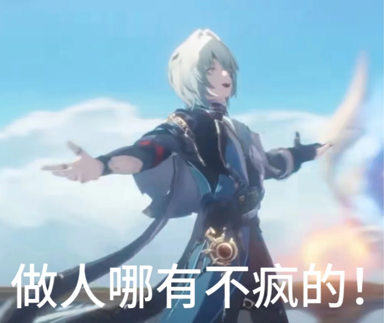 《崩坏：星穹铁道》表情包里的喜剧人，居然是个以身证道的狠角色