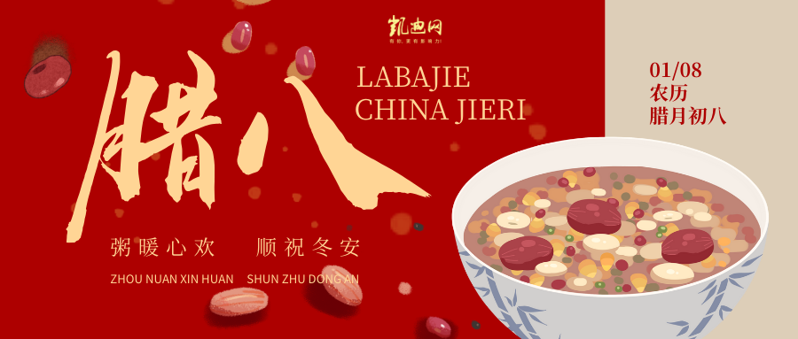 今日腊八：年味渐浓 万事“粥”全