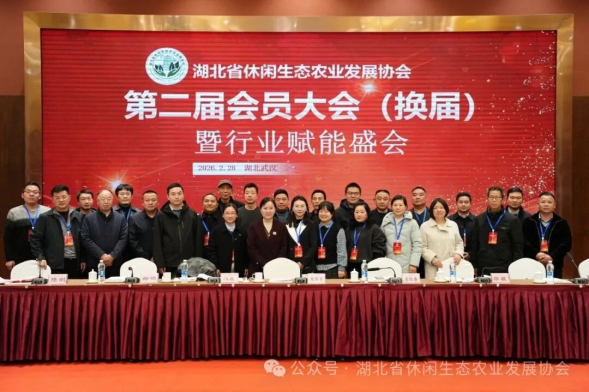 湖北省休闲生态农业发展协会换届大会在汉召开，兰立军当选会长