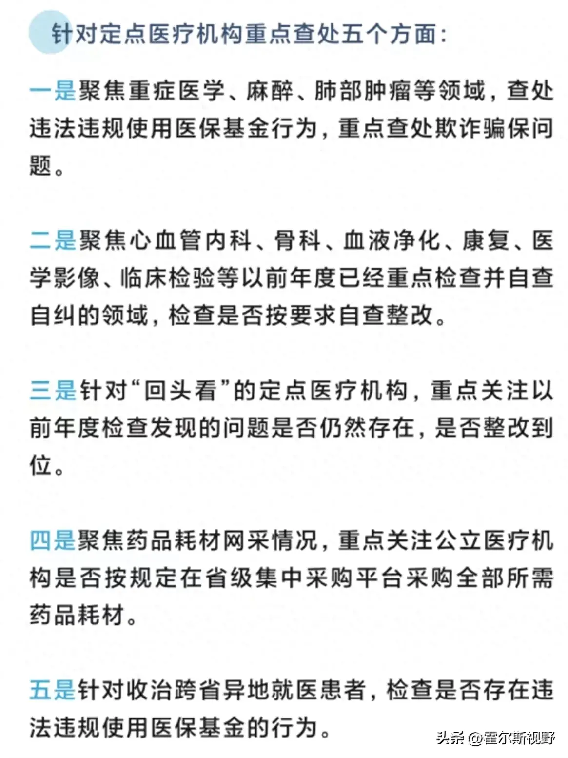 今年医保飞检的“深度冲击”：医院如何化解危机？
