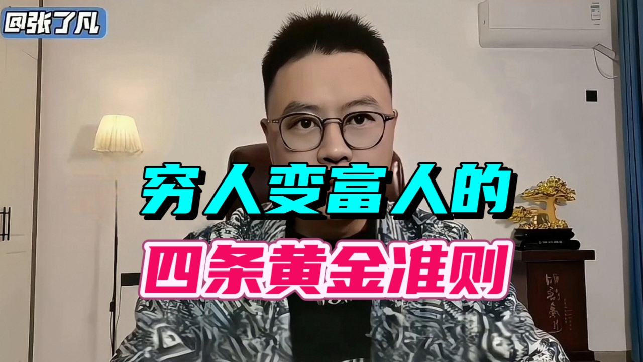财富觉醒指南：跨越阶层必须经历的四大蜕变