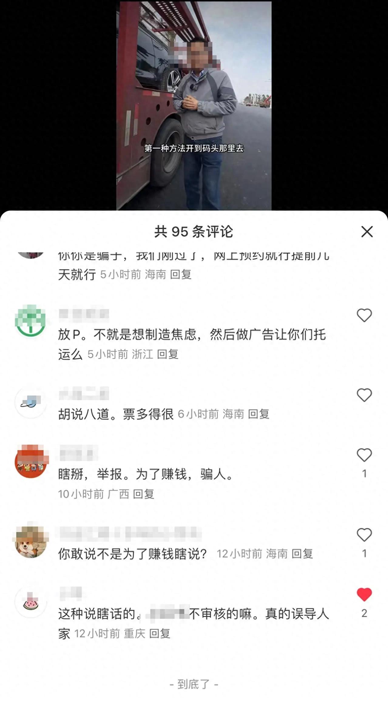 事关春运车辆过海，“标题党”要不得！