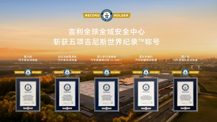 F-【新闻稿】吉利全球全域安全中心正式发布575.png