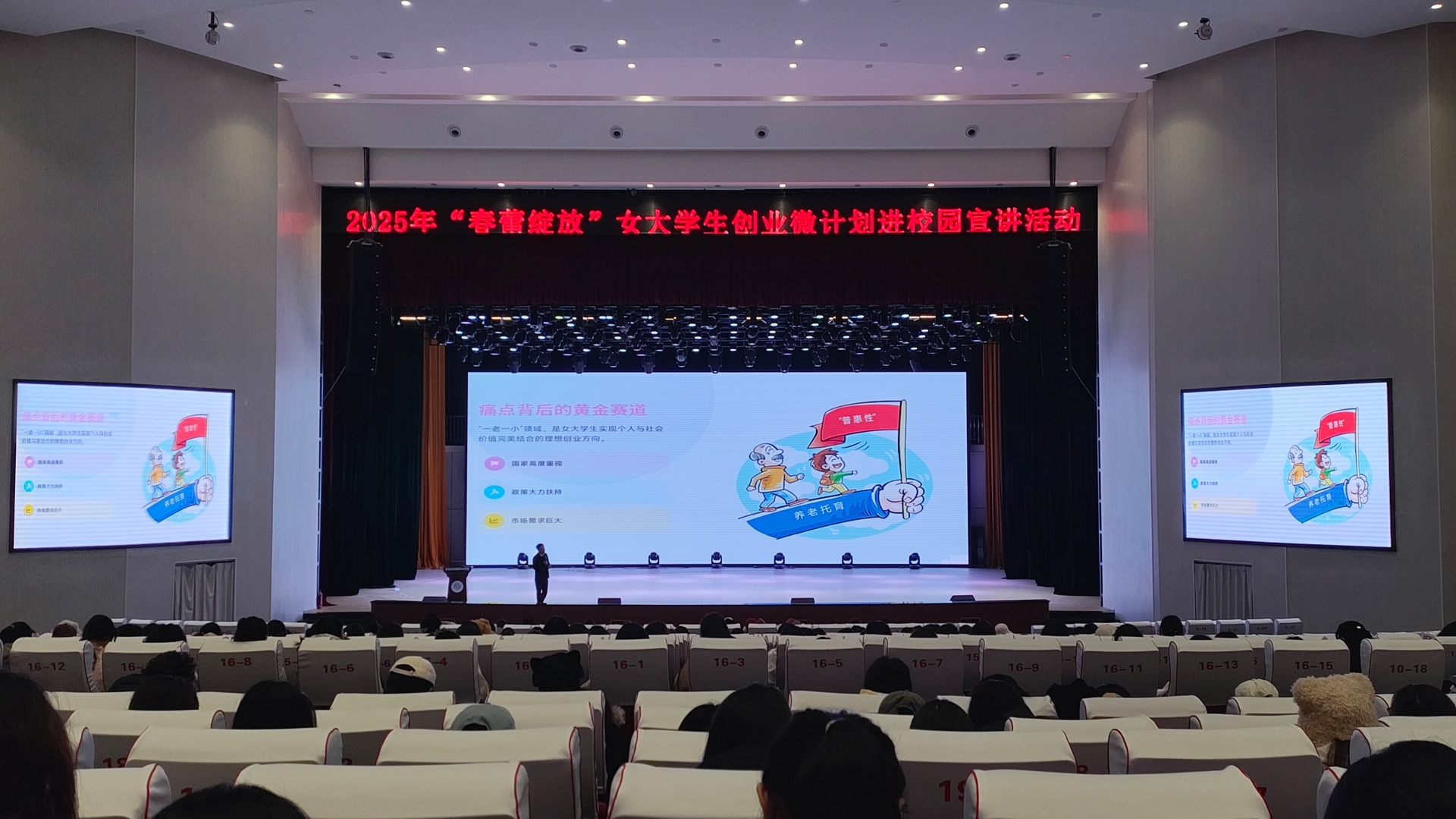 2025年“春蕾绽放”女大学生创业微计划进校园宣讲活动走进南充文旅学院