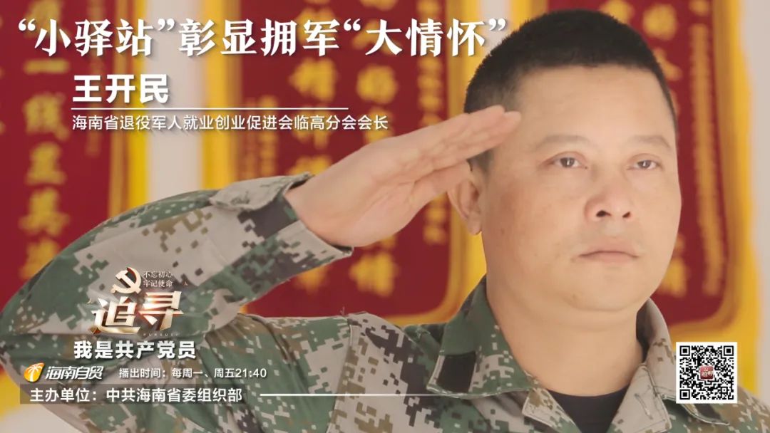 王开民：“小驿站”彰显拥军“大情怀”