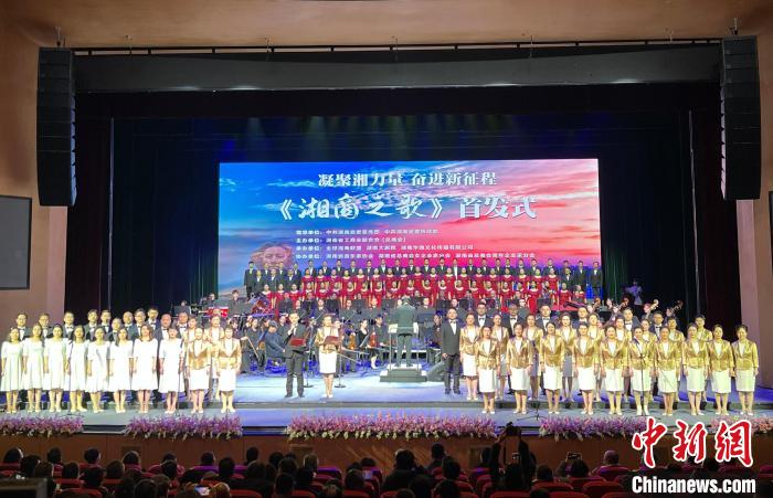 《湘商之歌》正式发布 凝聚“湘”力量奋进新征程